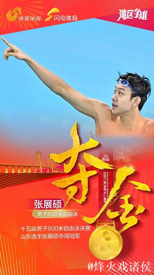 未来无限!张展硕揽三金破三纪录 未来无限!张展硕揽三金破三纪录